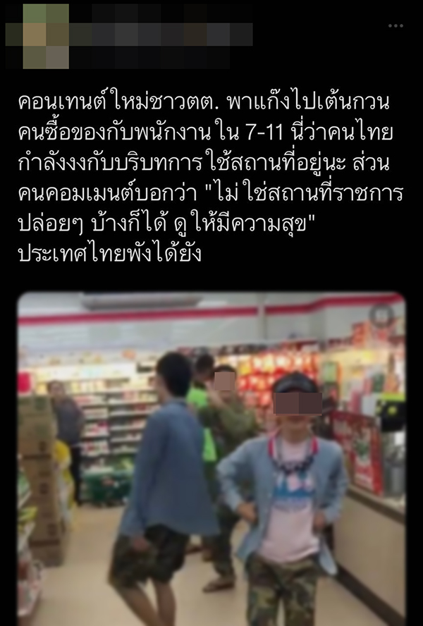 ดราม่าคอนเทนต์ TikTok 