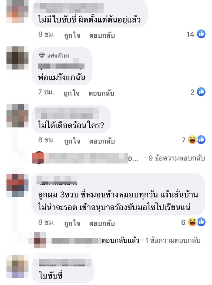 พ่อแม่รังแกฉัน 