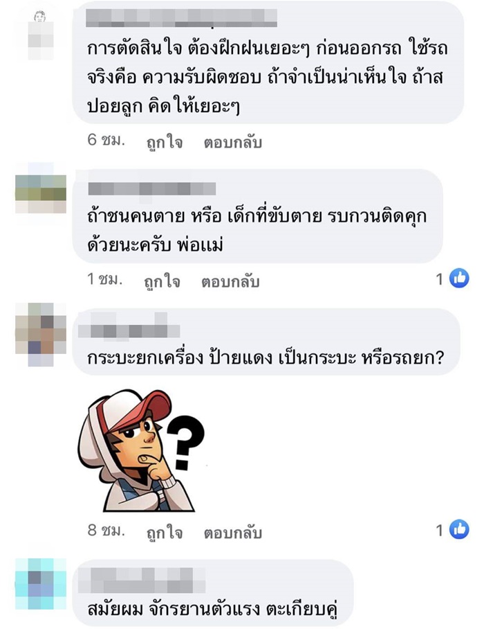 พ่อแม่รังแกฉัน 