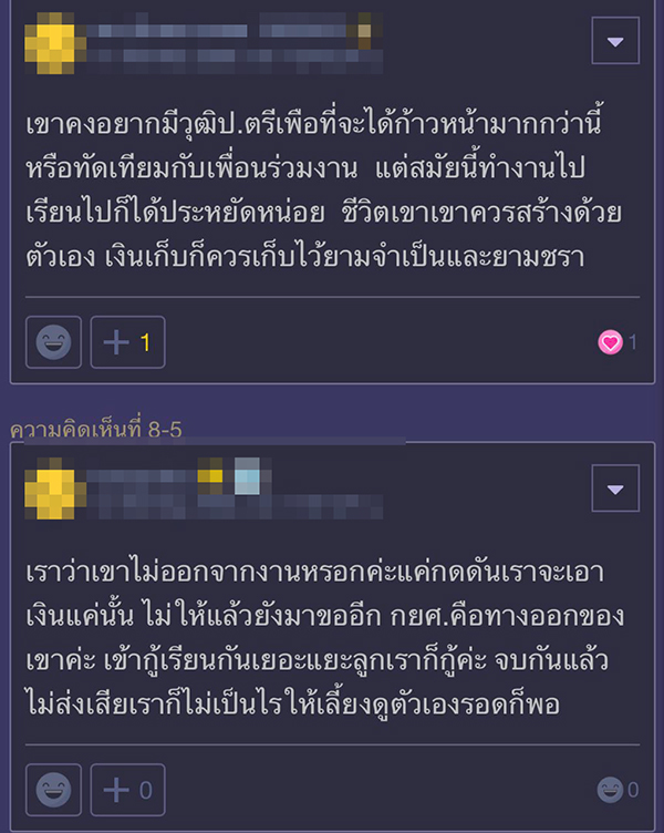 แม่กลุ้มใจ 