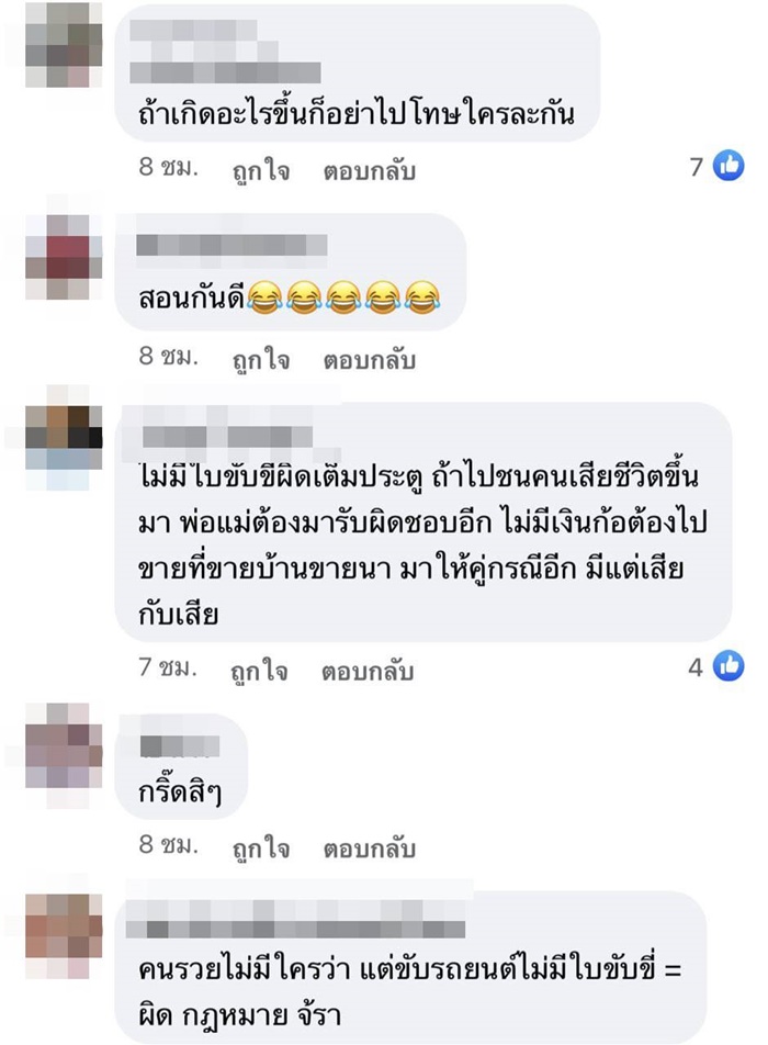 พ่อแม่รังแกฉัน 