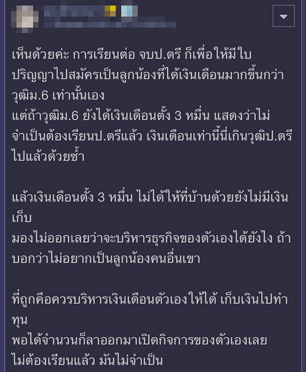 แม่กลุ้มใจ 