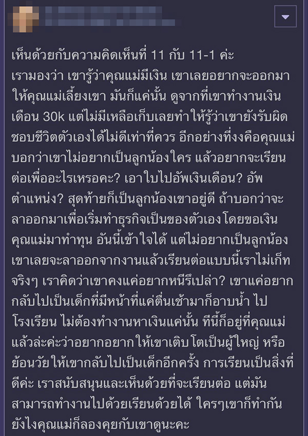 แม่กลุ้มใจ 