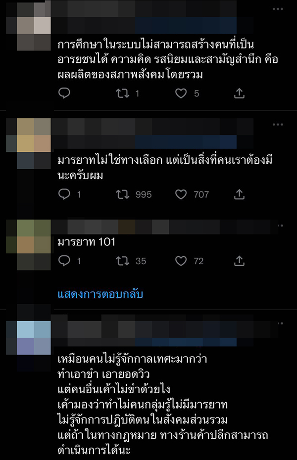 ดราม่าคอนเทนต์ TikTok 