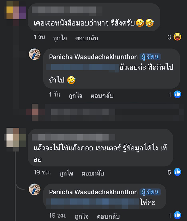 ลูกค้าโวย