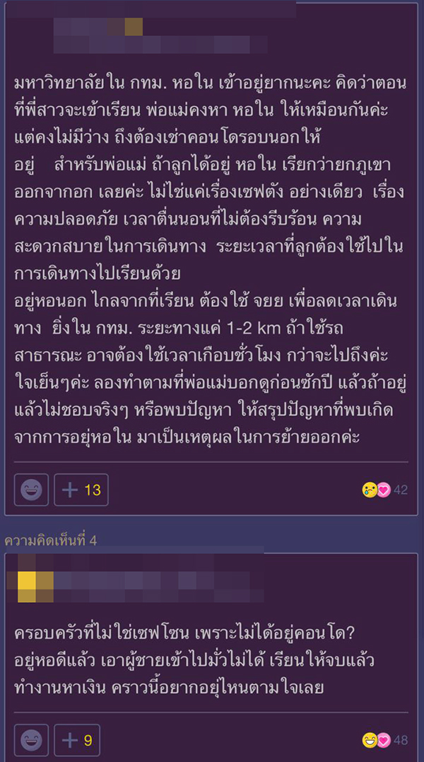 ไม่ให้อยู่คอนโด 