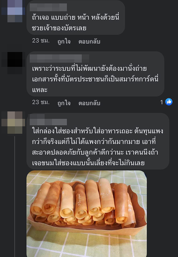 ลูกค้าโวย