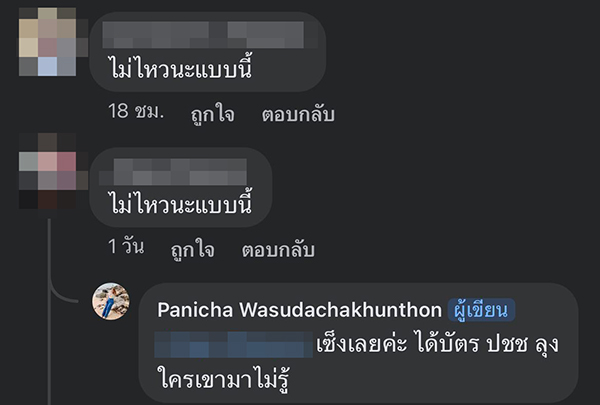 ลูกค้าโวย
