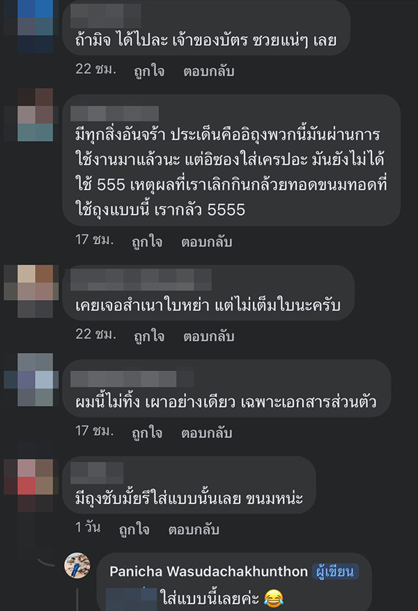 ลูกค้าโวย