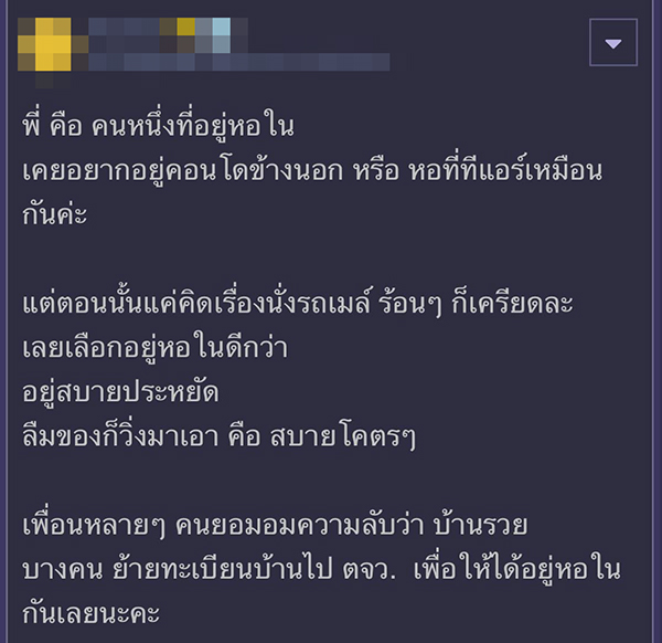 ไม่ให้อยู่คอนโด 