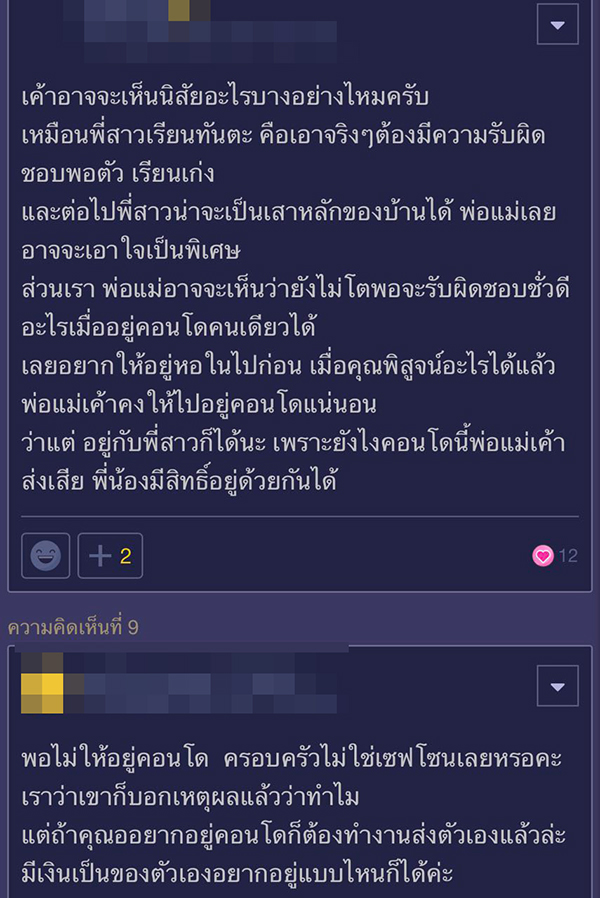 ไม่ให้อยู่คอนโด 