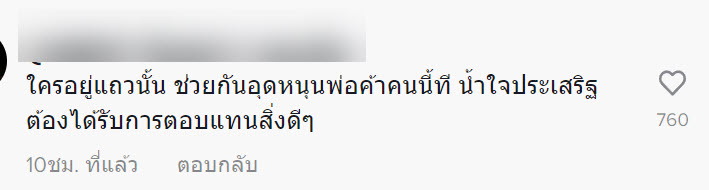 ใจพ่อค้าหล่อมากจริง ๆ ..