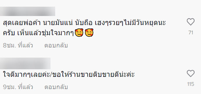 ใจพ่อค้าหล่อมากจริง ๆ ..