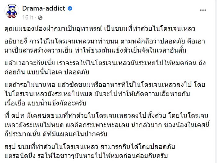 ขนมไนโตรเจนเหลว