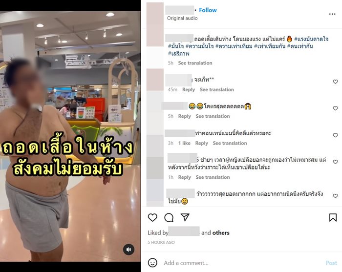 คอนเทนต์ถอดเสื้อเดินห้าง