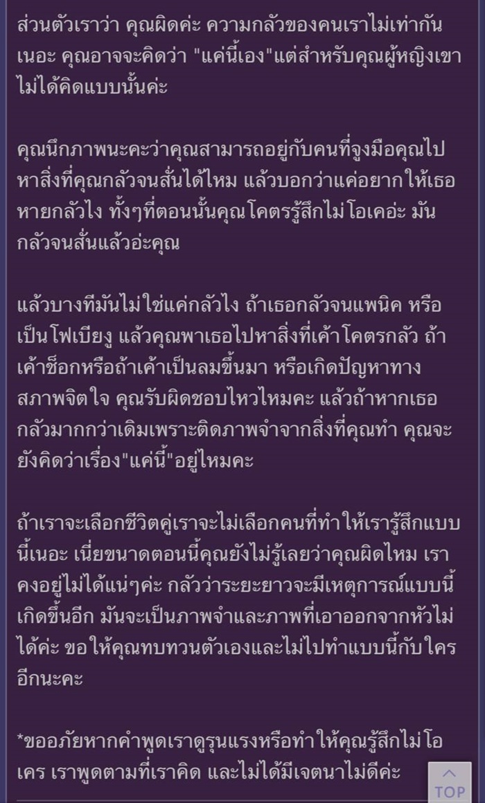 แฟนกลัวงู 