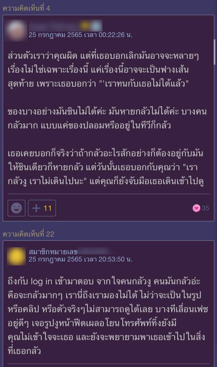 แฟนกลัวงู 