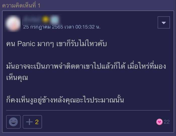 แฟนกลัวงู 