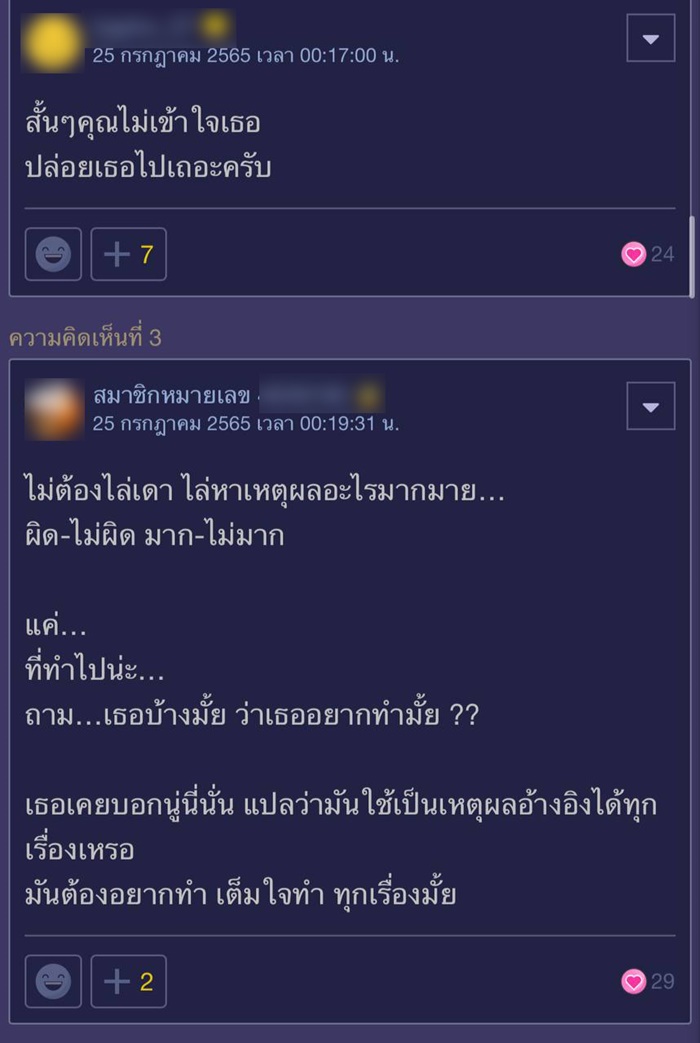 แฟนกลัวงู 