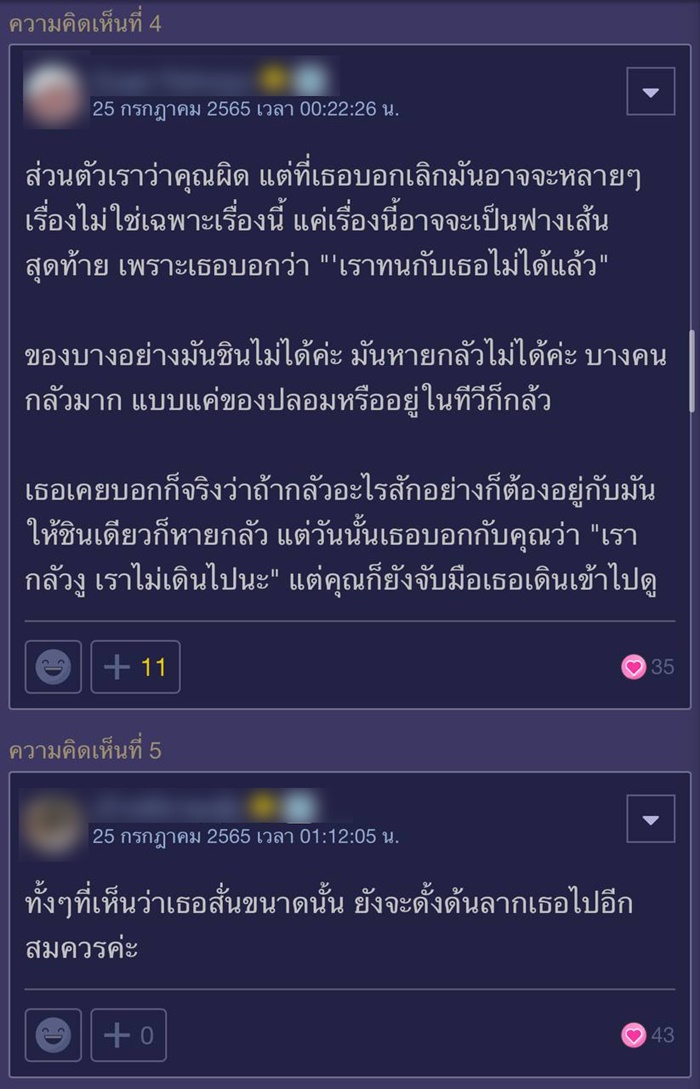 แฟนกลัวงู 