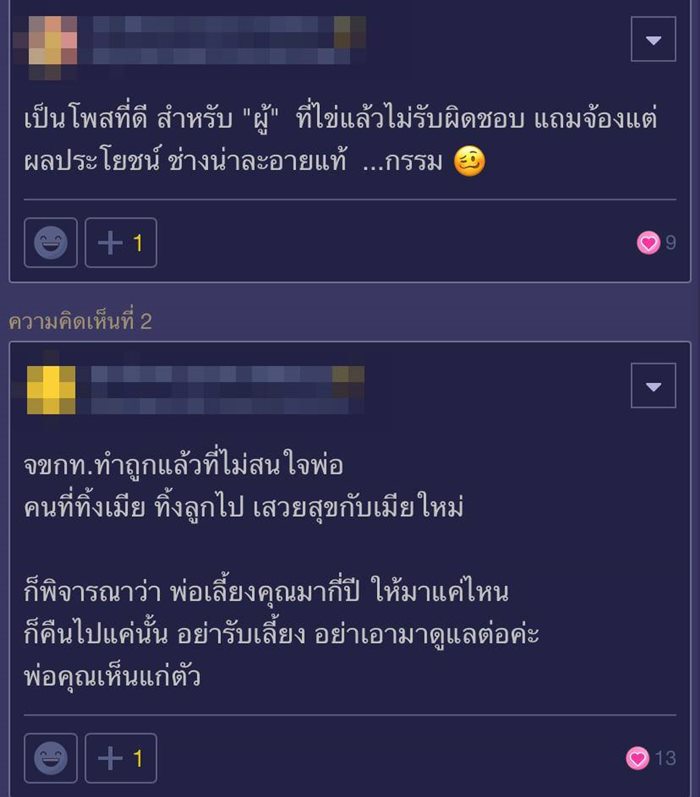 พ่อทิ้งลูก