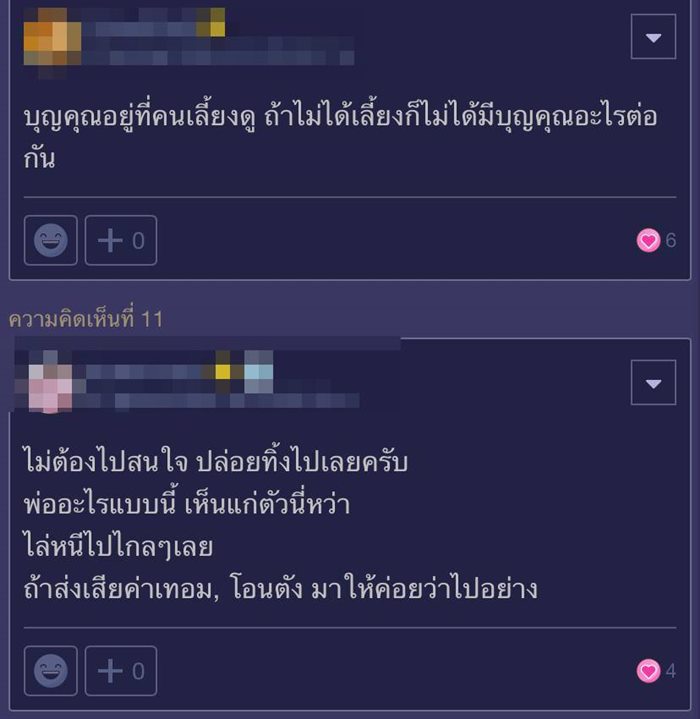 พ่อทิ้งลูก