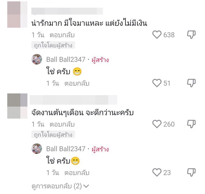 แต่งงาน