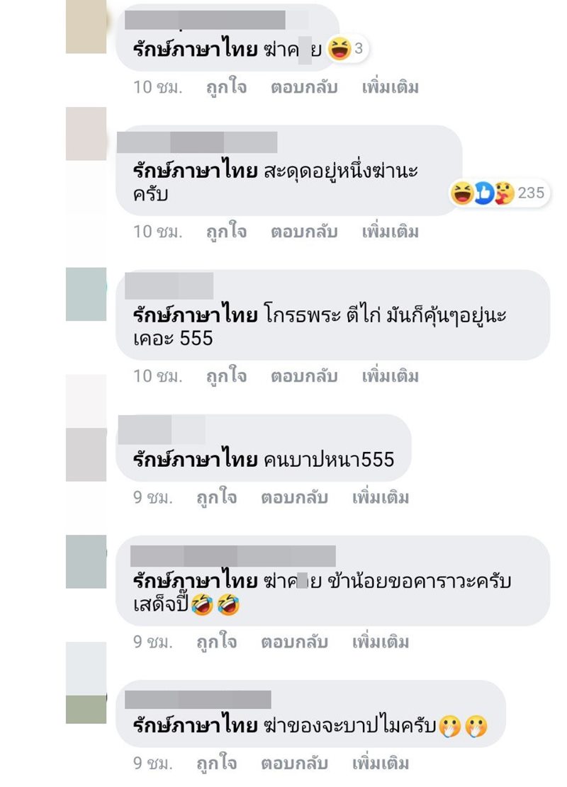 โกรธทุกอย่าง ที่ขวางหน้า 