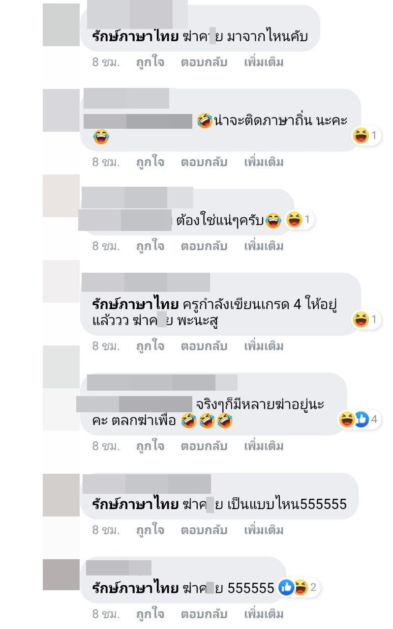 โกรธทุกอย่าง ที่ขวางหน้า 