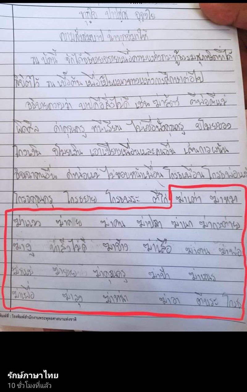 โกรธทุกอย่าง ที่ขวางหน้า 