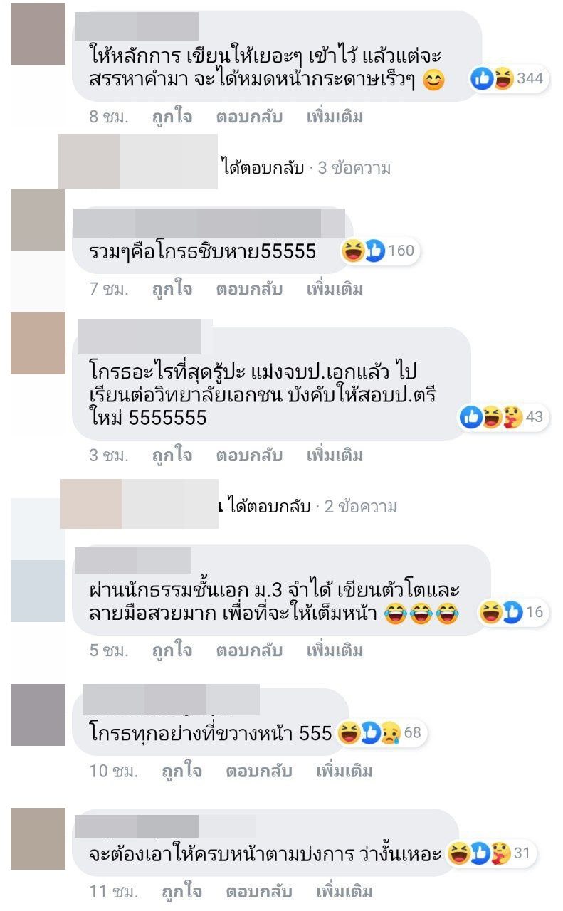 โกรธทุกอย่าง ที่ขวางหน้า 