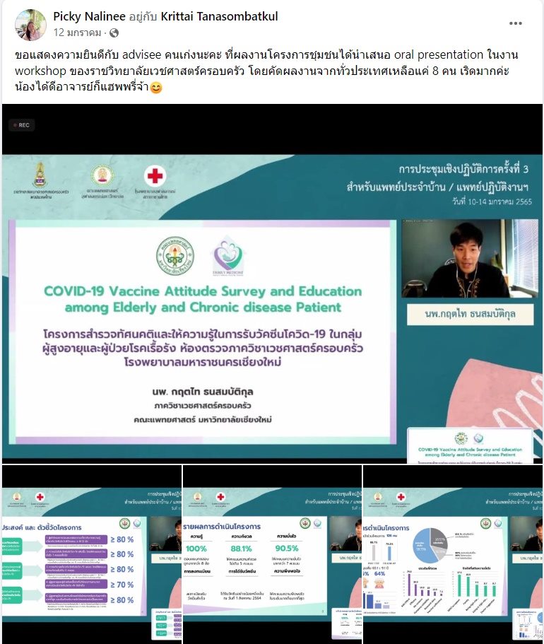 ย้อนผลงาน หมอกฤตไท 