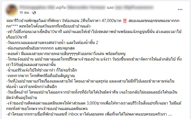 ลูกค้าโวย