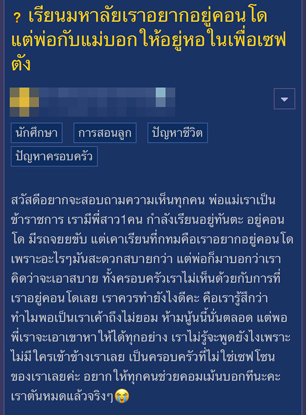 ไม่ให้อยู่คอนโด 