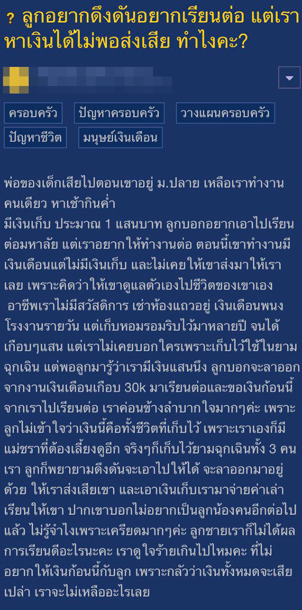แม่กลุ้มใจ 