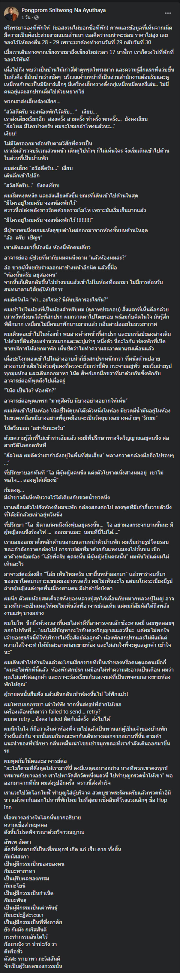 โรงแรม