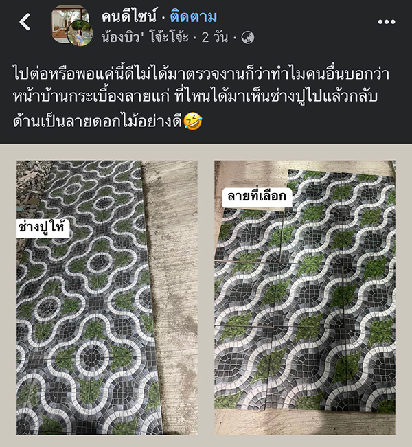 ช่างปูกระเบื้อง