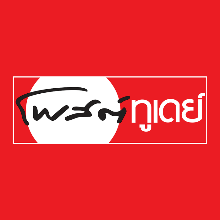 โพสต์ทูเดย์ Post today