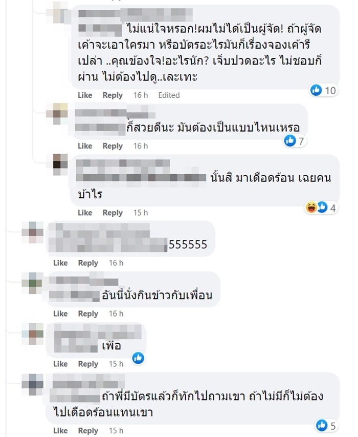 แดงเดือด