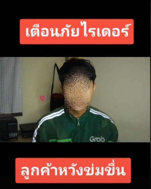 ไรเดอร์ 