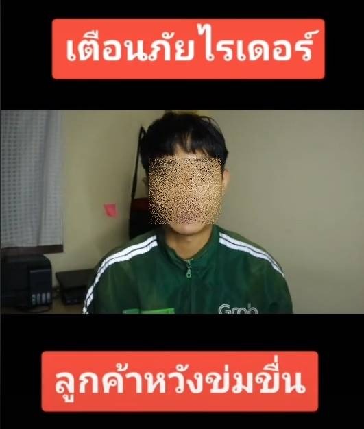 ไรเดอร์ 