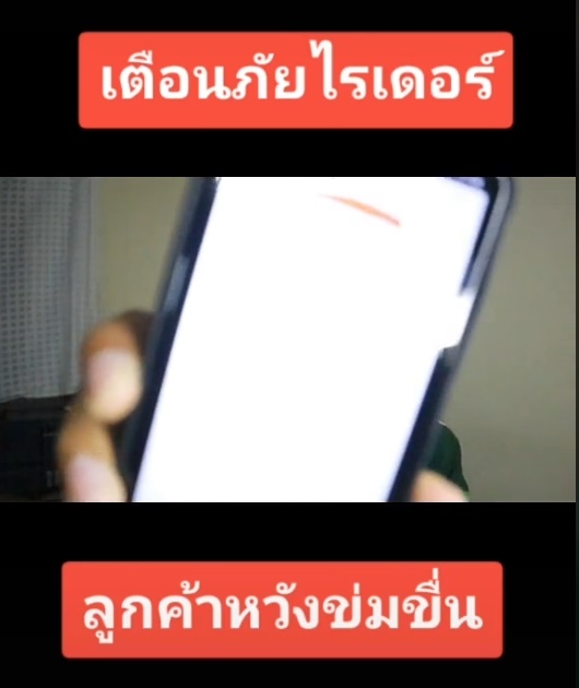 ไรเดอร์ 