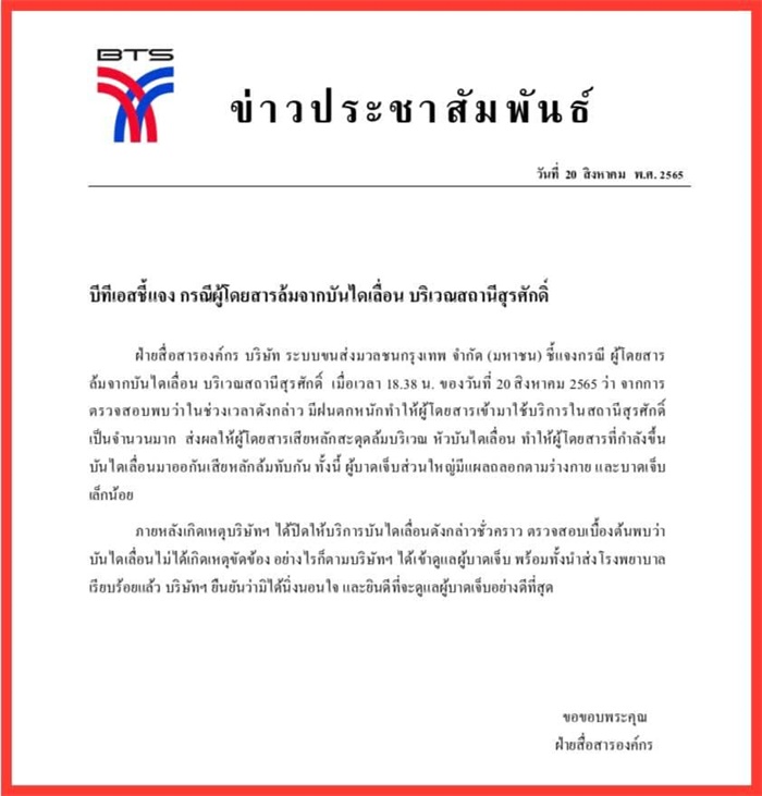 คลิปนาทีร่วงล้มทับบน BTS