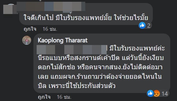 แพ้กุ้ง