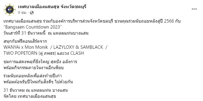 พัทยา ยกเลิกจุดพลุเคานต์ดาวน์