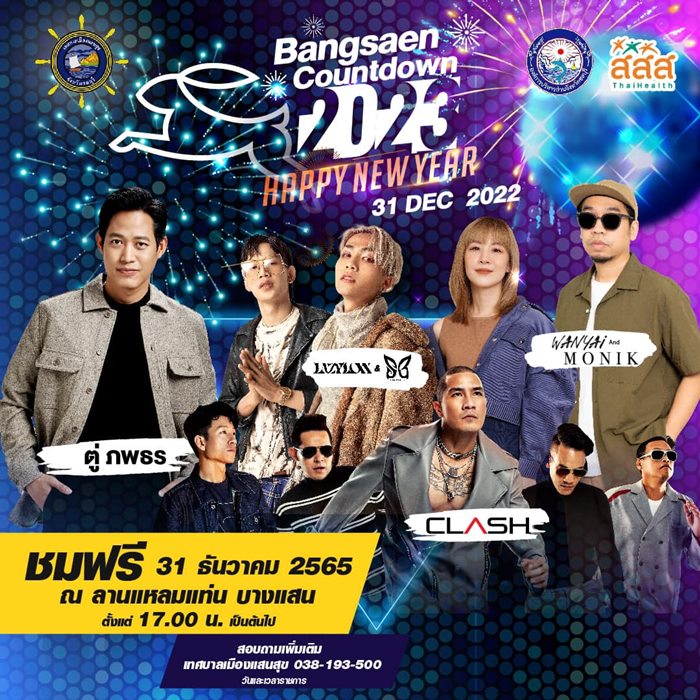 พัทยา ยกเลิกจุดพลุเคานต์ดาวน์