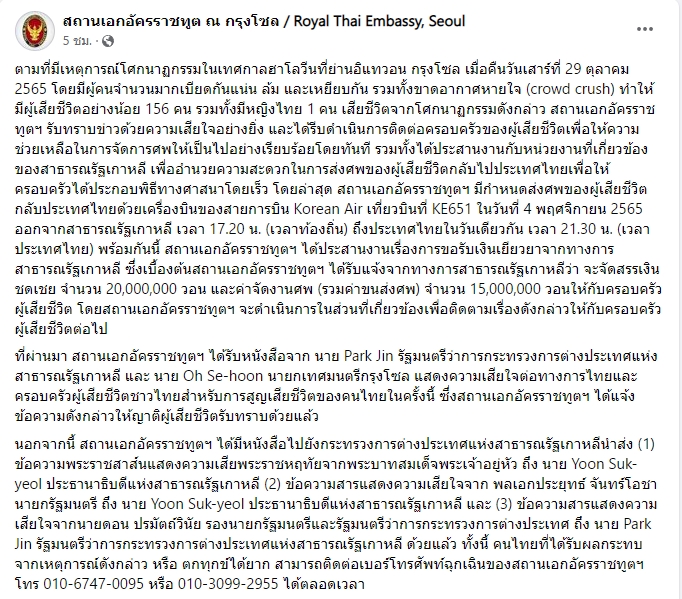 โศกนาฏกรรมอิแทวอน