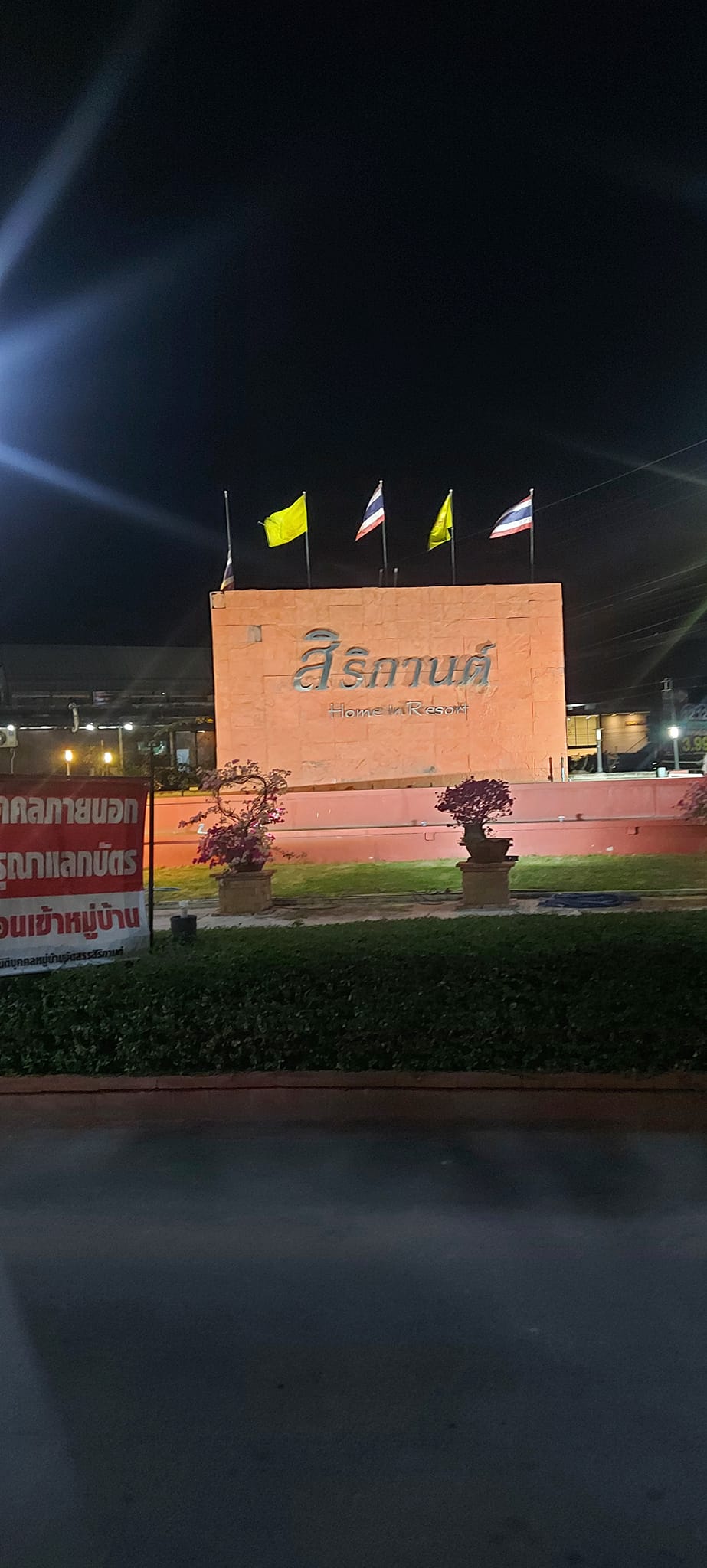 รปภ.  