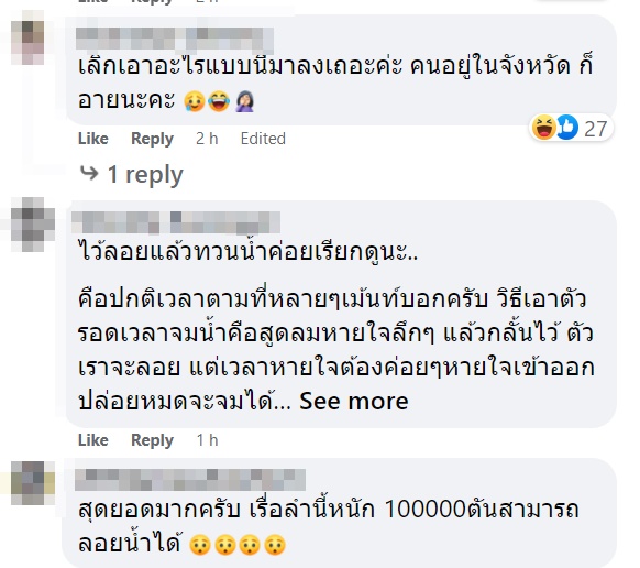 แม่ชีลอยน้ำ  
