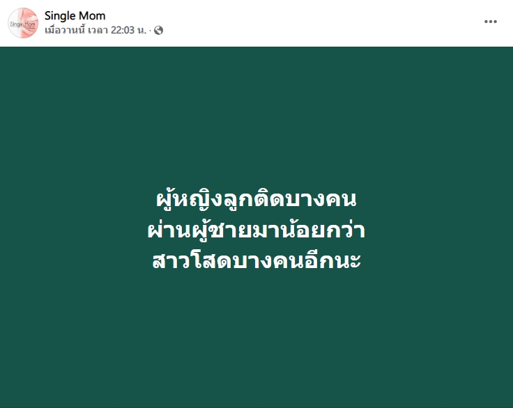 ซิงเกิ้ลมัม